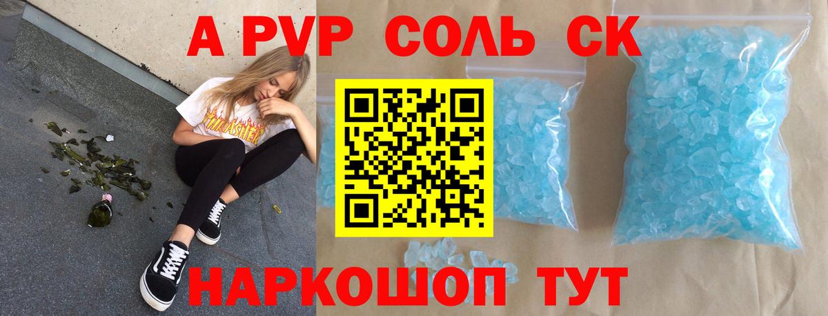Якутск  Alfa_PVP СК КРИС  A-PVP Соль  A PVP Crystall  Вход с VPN 