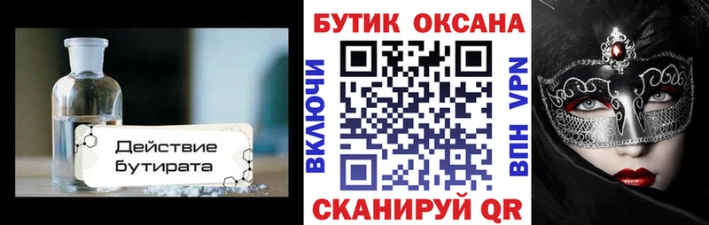 БУТИРАТ 99% Якутск