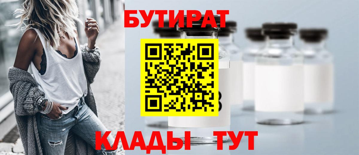 БУТИРАТ 99%  БУТИРАТ  Якутск  Вход с VPN 