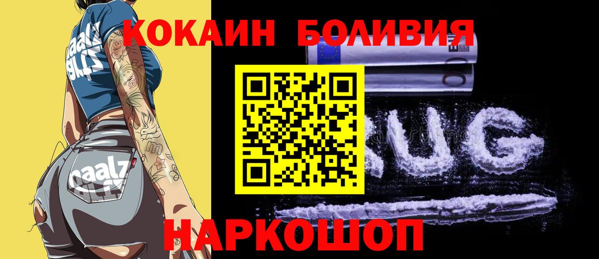 Якутск  COCAIN Эквадор  Вход с VPN  COCAIN 99% 