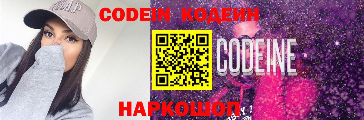 Кодеиновый сироп Lean напиток Lean (лин)  Codein Purple Drank  Вход с VPN  Якутск 