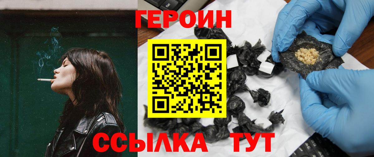ГЕРОИН герыч Якутск