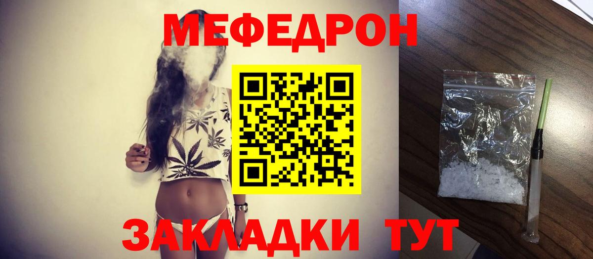 МЯУ-МЯУ  Меф мука  где продают   Якутск  Вход с VPN 