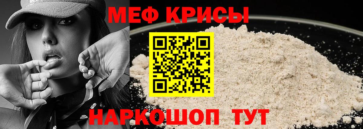 Мефедрон кристаллы Якутск
